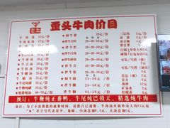 -歪头牛肉(金龙壹号店)