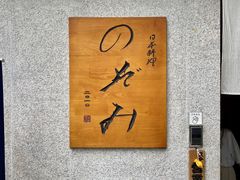 -希望日本料理(保利香槟花园店)