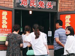 -邓氏兔头