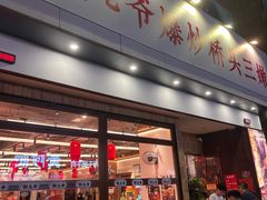 -荆九爷爆炒桥头三嫩(浙大店)