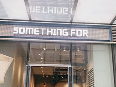 门面-Something For(中洲湾店)