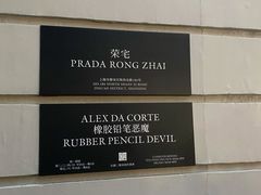 -Nathalie Djurberg与Hans Berg“牛皮纸包裹的月亮”-Prada荣宅当季展览