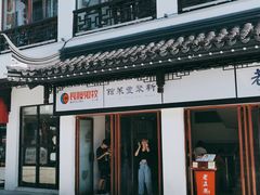 门面-新聚丰菜馆(太监弄店)