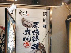 -质烤烤物·活烤海鲜(质烤总店)
