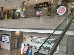 -东来顺•非遗火锅(外滩店)