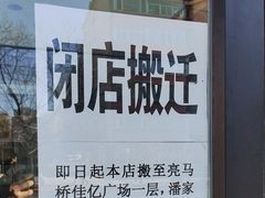 -清真永恒华威肉饼(潘家园店)