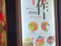 -君之狮子山·轻糖烘焙(开元Mini店)