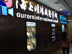 -上影国际影城(成都银泰LUXE店)