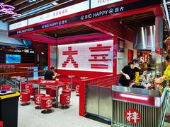 -大喜麻辣拌(凯德1818店)