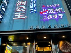 -小河公主秘制烤羊腿(小绿谷店)
