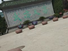 -开封府