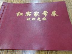 -红实家常菜(静安里店)