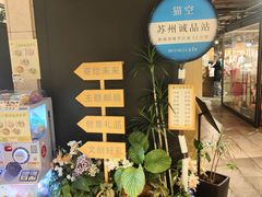 -猫的天空之城概念书店(苏州诚品店)