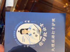 -段公子·精品云南菜
