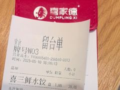 -喜家德虾仁水饺(马栏店)