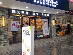 -耳博汇·采耳文化体验馆(陈家祠店)