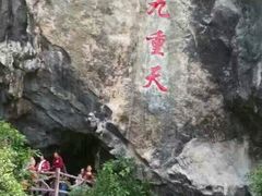-英西峰林·洞天仙境