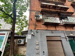 -花楸树下(观水路店)