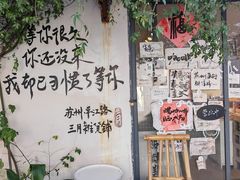-琵琶语评弹茶馆(苏州平江路店)