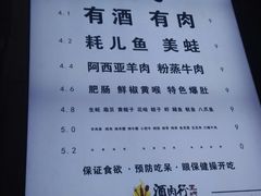 -酒肉行·虎子盐筋烤肉(大寨路店)