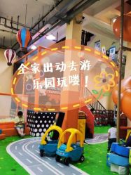 -动力星球家庭亲子游乐中心