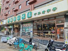 -护国寺小吃店(红莲南路店)