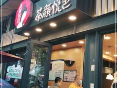 门面-茶颜悦色(岳麓山顶店)