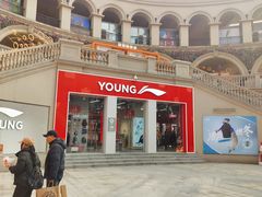 -王府井奥莱临潼小镇(临潼店)