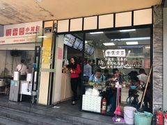 门面-桐香园小笼包(百井坊巷店)