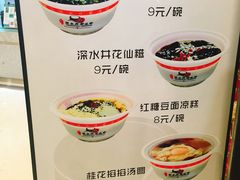 菜单-深水井老冰粉(解放碑英利大融城店)
