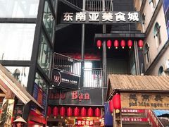 -万众国际批发市场