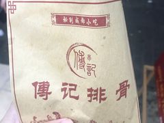 -傅强排骨(成都总店)