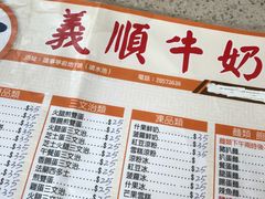 -义顺牛奶公司(新马路老店)