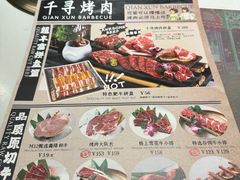 -千寻山野烤肉(中关村店)