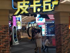 -百丽宫影城(IMAX万象城店)