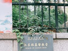 -青岛市江苏路基督教堂