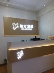 -成都苗方清颜专业祛痘