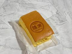 -囍源古早蛋糕