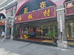 -沙坪坝区稀饭村餐馆