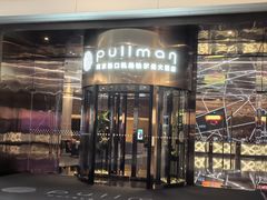 -南京禄口机场雅高铂尔曼大酒店