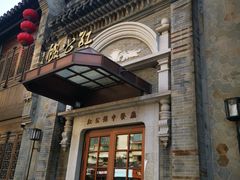 -民国红公馆·秦淮八艳(夫子庙店)