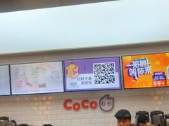 -CoCo都可(合生汇店)