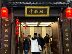 -青曲社相声(易俗街区店)