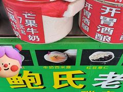 -鲍氏老字号冷热饮老店(瑞安店)