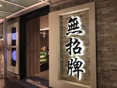 -无招牌海鲜餐厅(怡丰城店)