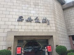 葫芦鸡-西安饭庄·非遗陕菜(钟楼店)