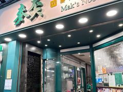 -麦奀云吞面世家(中环店)