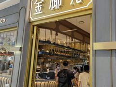 门面-金椰壳· 大厨新加坡菜(壹方城店)