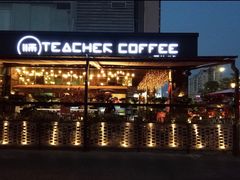 门面-Teacher's 咖啡·精酿啤酒