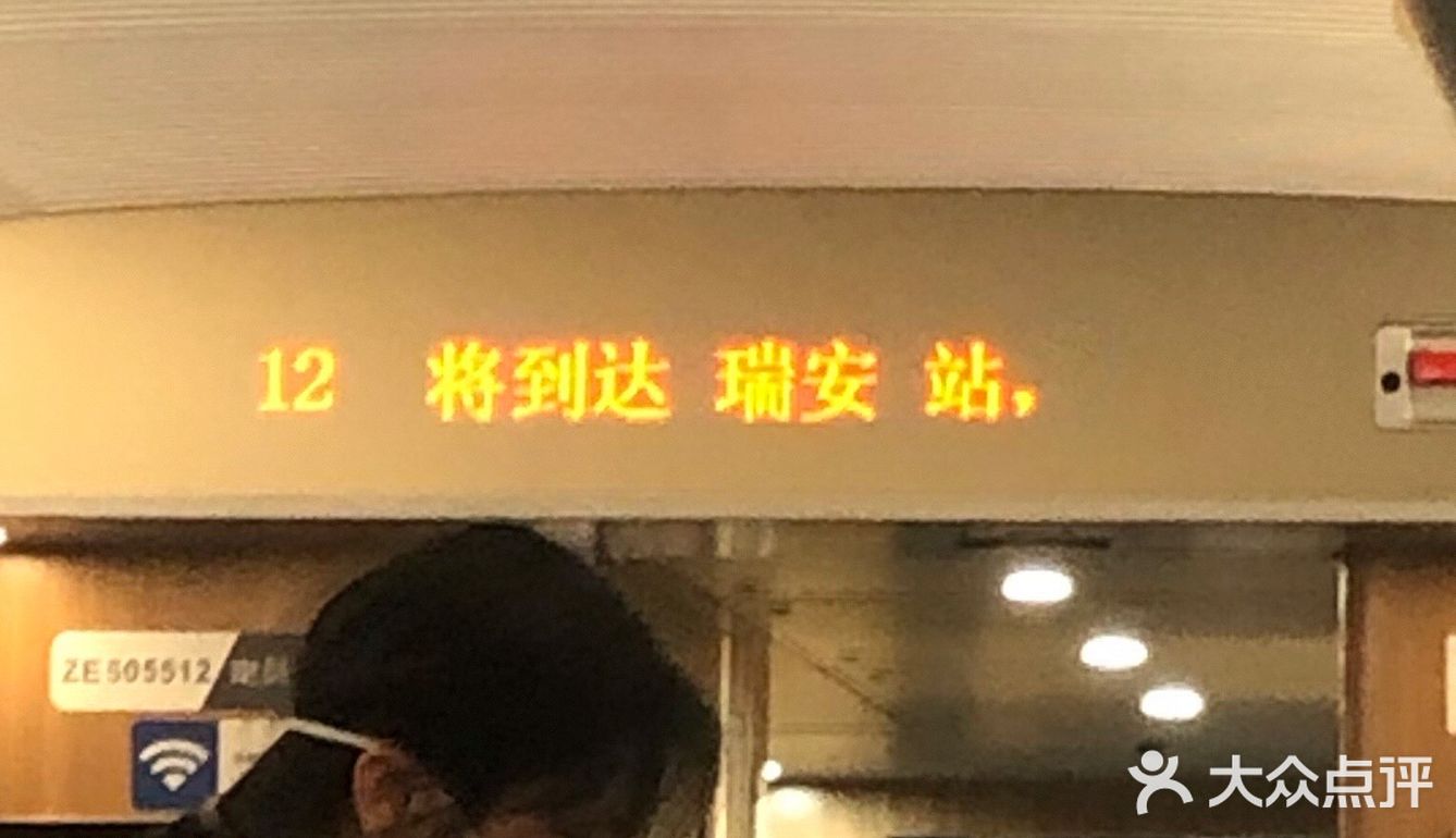 瑞安火車站o